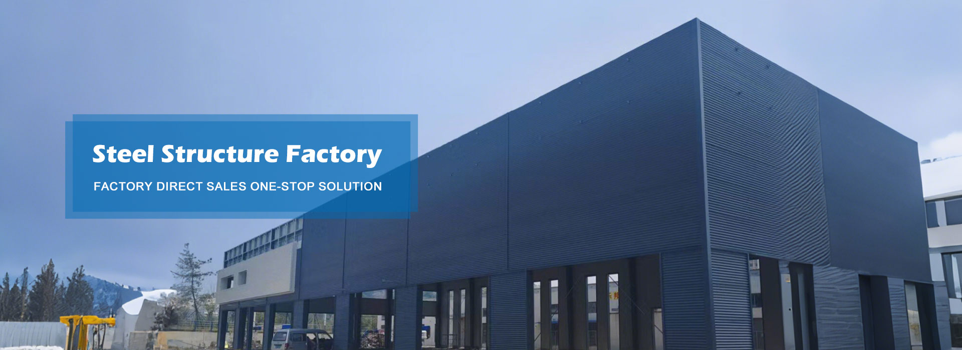 中国で作られた鋼構造工場